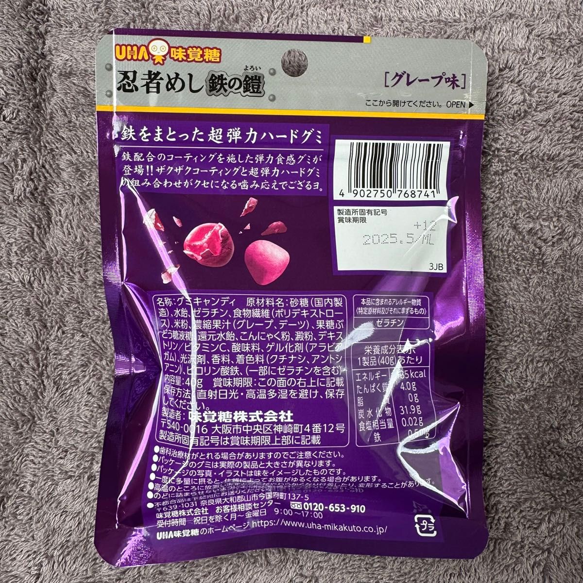 UHA味覚糖忍者めし鉄の鎧グレープ味5袋セット|Yahoo!フリマ(旧 UHA味覚糖忍者めし鉄の鎧グレープ味5袋セット|Yahoo!フリマ(旧