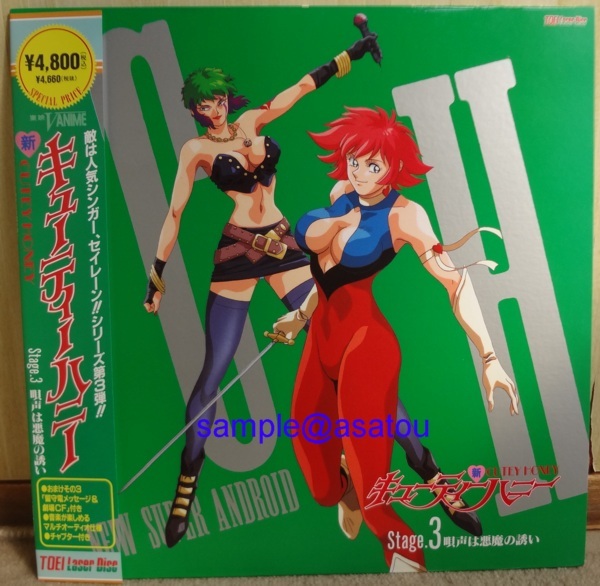 LD★キューティーハニー★OVA★レーザーディスク★永井豪★CUTIE HONEY★『新キューティーハニーvol.3』_画像1