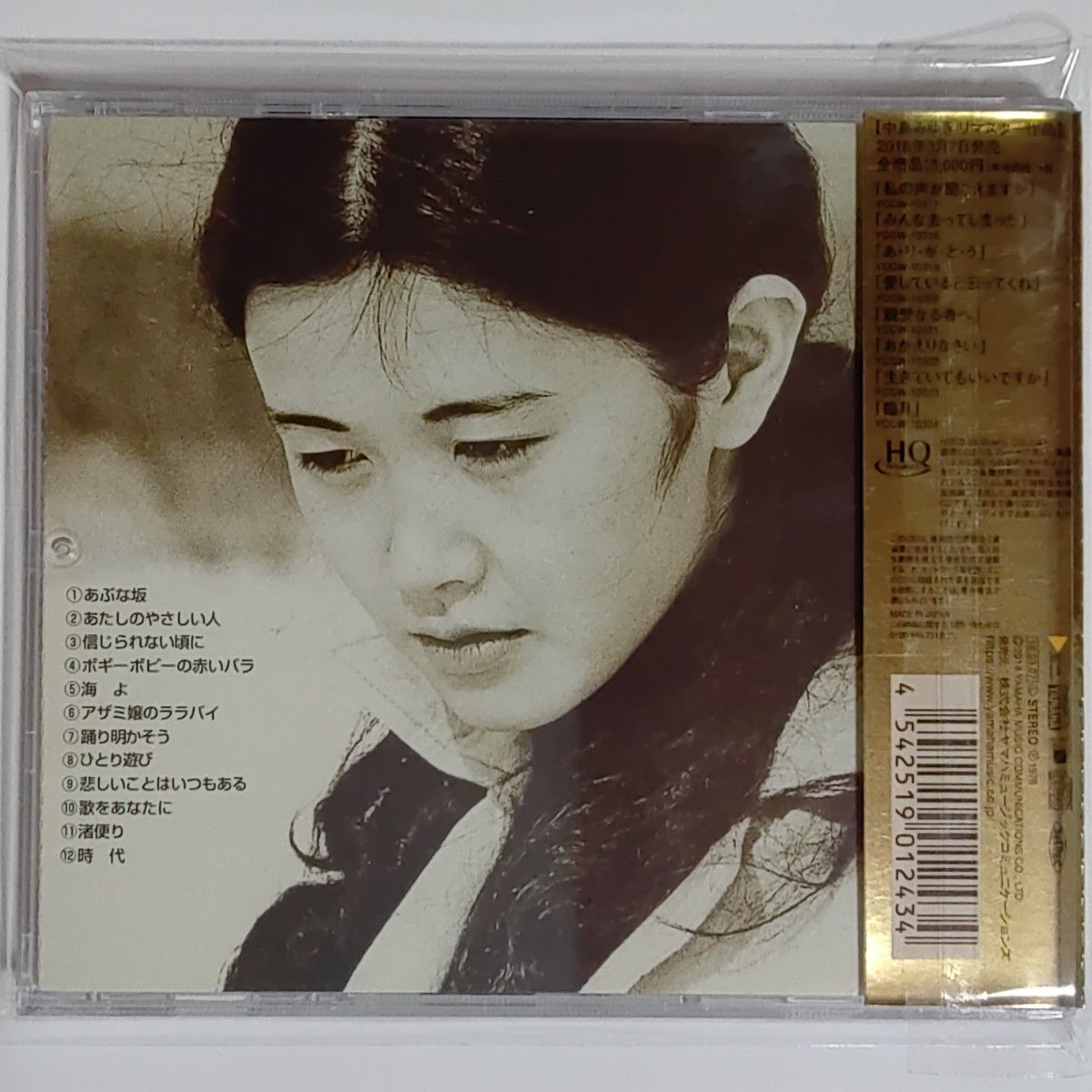 合わせ買い不可】 私の声が聞こえますか 【リマスター (HQCD 合わせ買い不可】 私の声が聞こえますか 【リマスター (HQCD