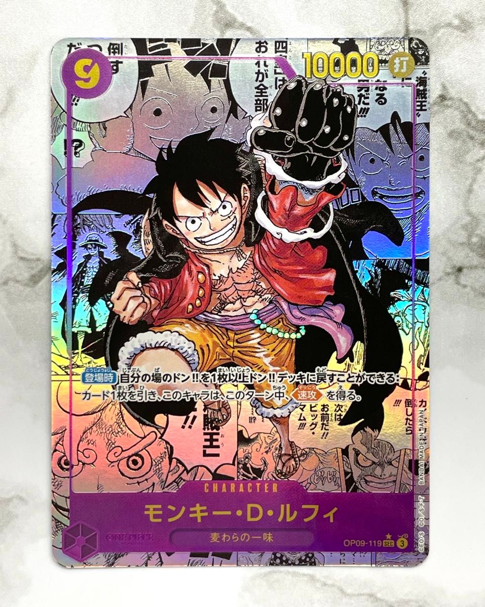 ワンピースカード ルフィ コミパラ コミックパラレル OP09-119 ワンピースカード ルフィ コミパラ コミックパラレル OP09-119