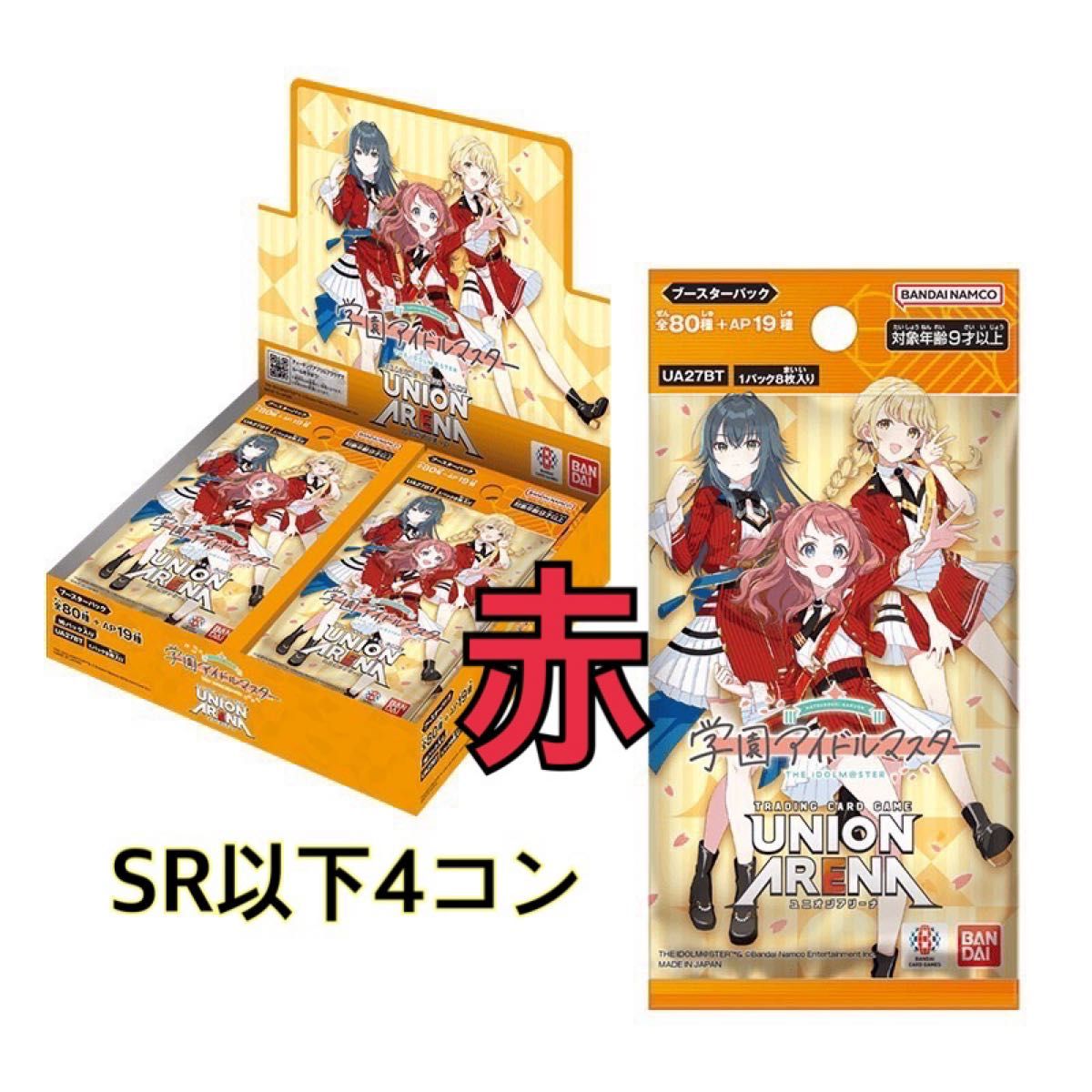 ユニオンアリーナ 学園アイドルマスター 学マス 赤 SR以下各4枚 ユニオンアリーナ 学園アイドルマスター 学マス 赤 SR以下各4枚