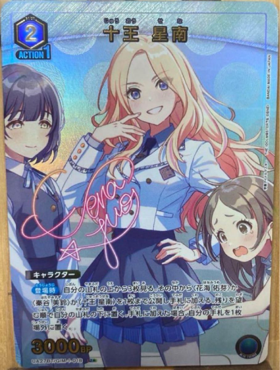 ユニオンアリーナ 学園アイドルマスター 十王星南 サイン|Yahoo ユニオンアリーナ 学園アイドルマスター 十王星南 サイン|Yahoo