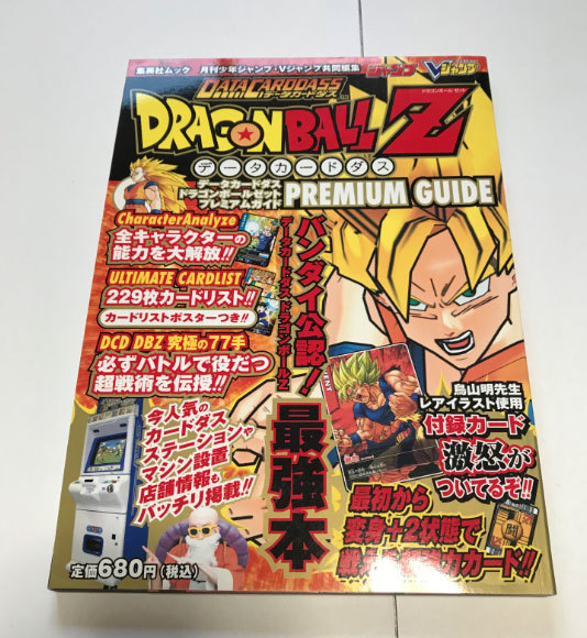 ヤフオク ドラゴンボールz データカードダス プレミアムガ