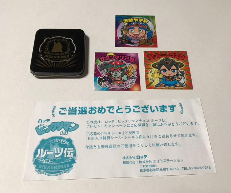 ヤフオク! - ビックリマン ルーツ伝 B缶 当選品 ロッテ 当選通知 天...