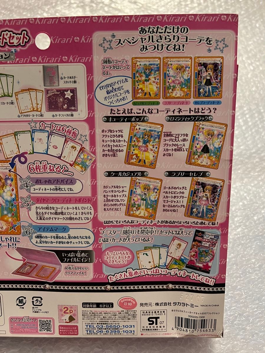 未開封】タカラトミー きらりんレボリューション きらりん 未開封】タカラトミー きらりんレボリューション きらりん