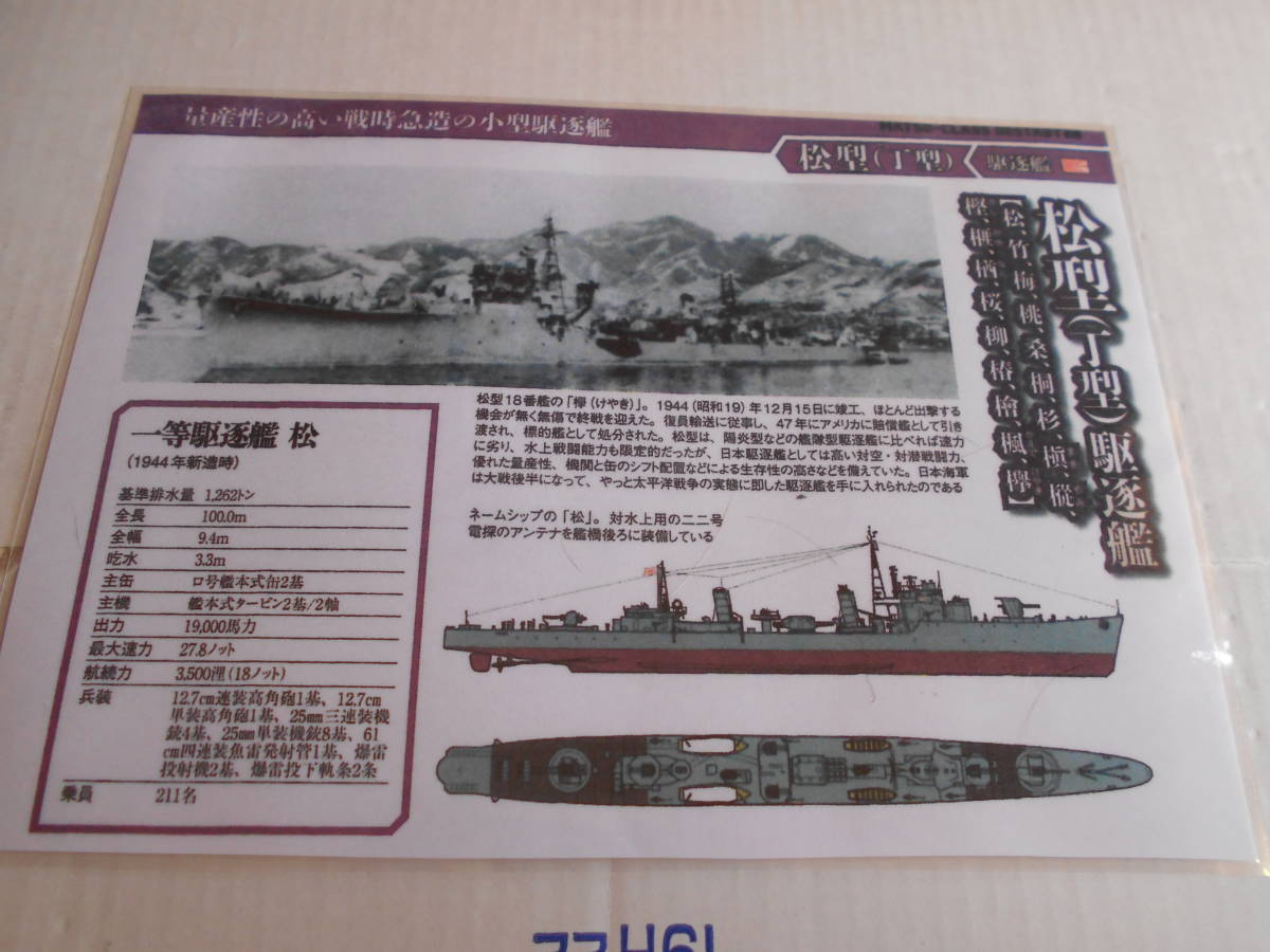 ヤフオク カラー艦型図 帝国海軍 駆逐艦 松