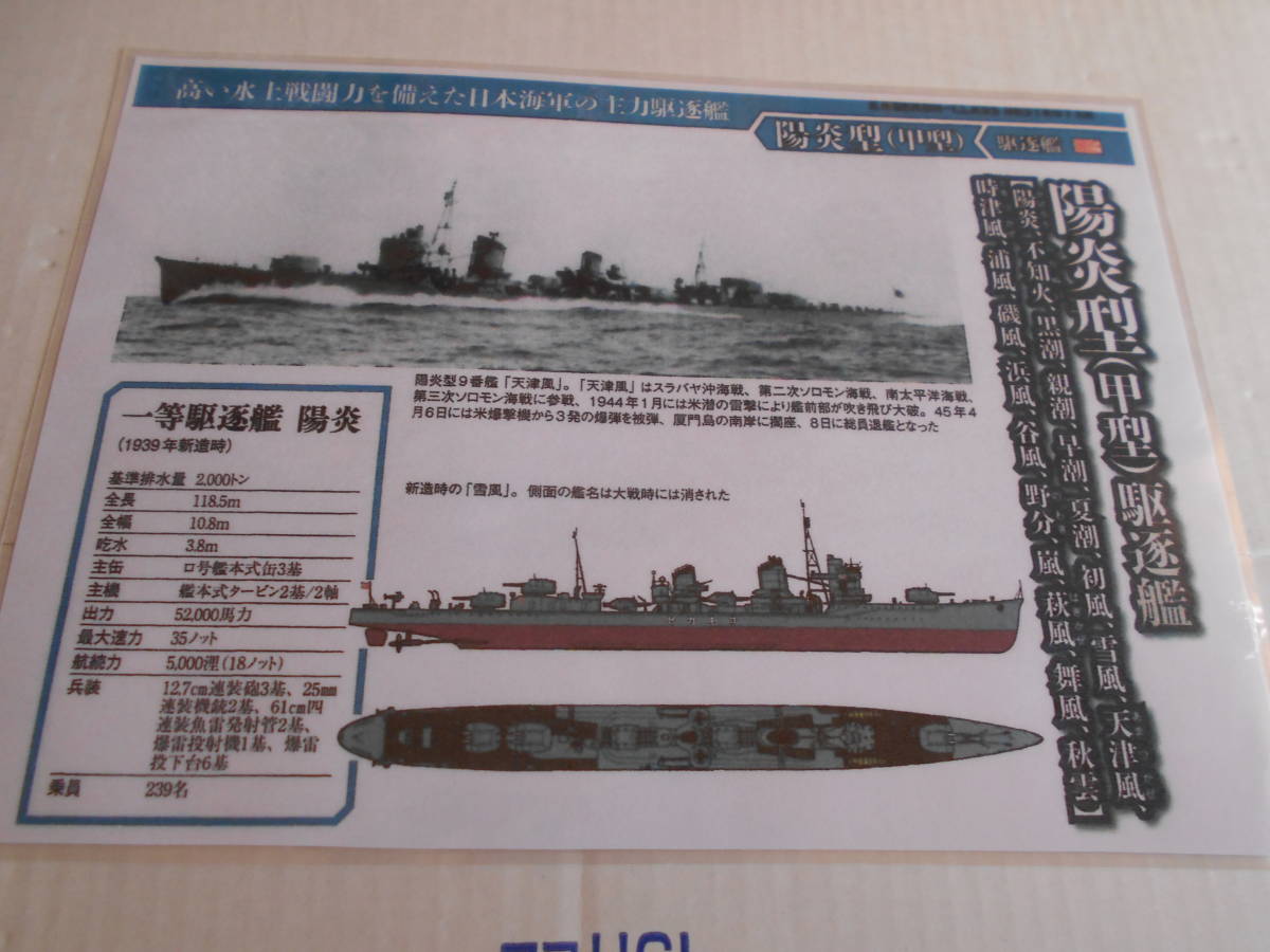 カラー艦型図　帝国海軍　駆逐艦　陽炎_画像1