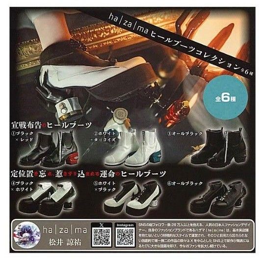 ha za ma ヒールブーツコレクション 全6種 セット|Yahoo!フリマ ha za ma ヒールブーツコレクション 全6種 セット|Yahoo!フリマ