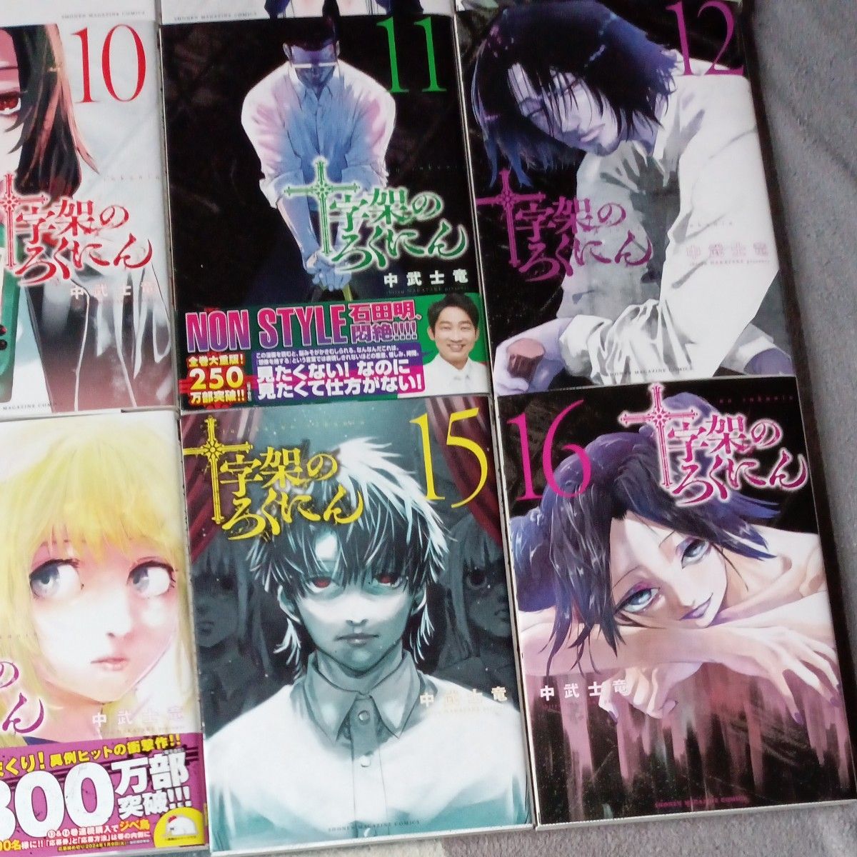 既刊16巻全巻セット 十字架のろくにん 講談社|Yahoo!フリマ(旧 既刊16巻全巻セット 十字架のろくにん 講談社|Yahoo!フリマ(旧