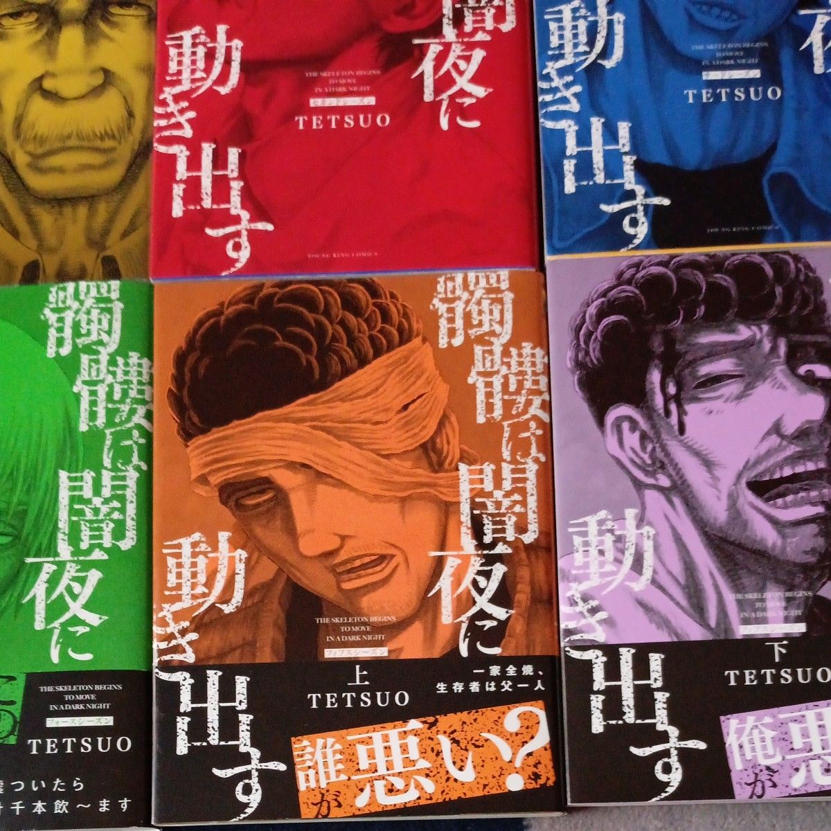 全巻初版本 既刊全巻セット 6冊セット 髑髏は闇夜に動き出す 全巻初版本 既刊全巻セット 6冊セット 髑髏は闇夜に動き出す
