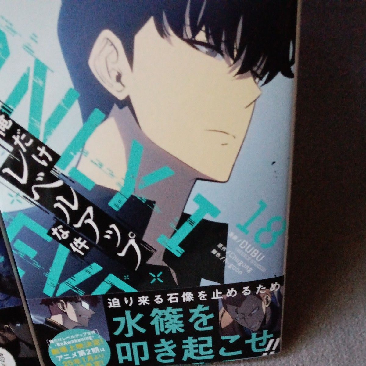 最新刊18巻含めた既刊全巻セット 18巻セット 俺だけレベルアップ 最新刊18巻含めた既刊全巻セット 18巻セット 俺だけレベルアップ