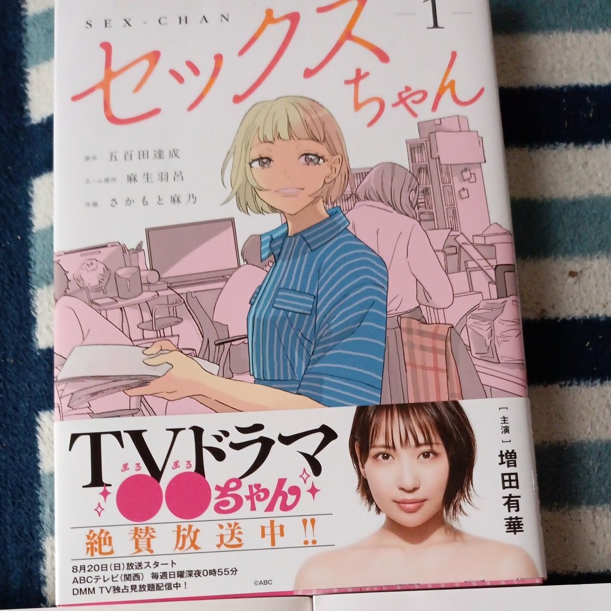 ほぼ未使用 全巻初版帯付き 全巻完結セット セックスちゃん ほぼ未使用 全巻初版帯付き 全巻完結セット セックスちゃん