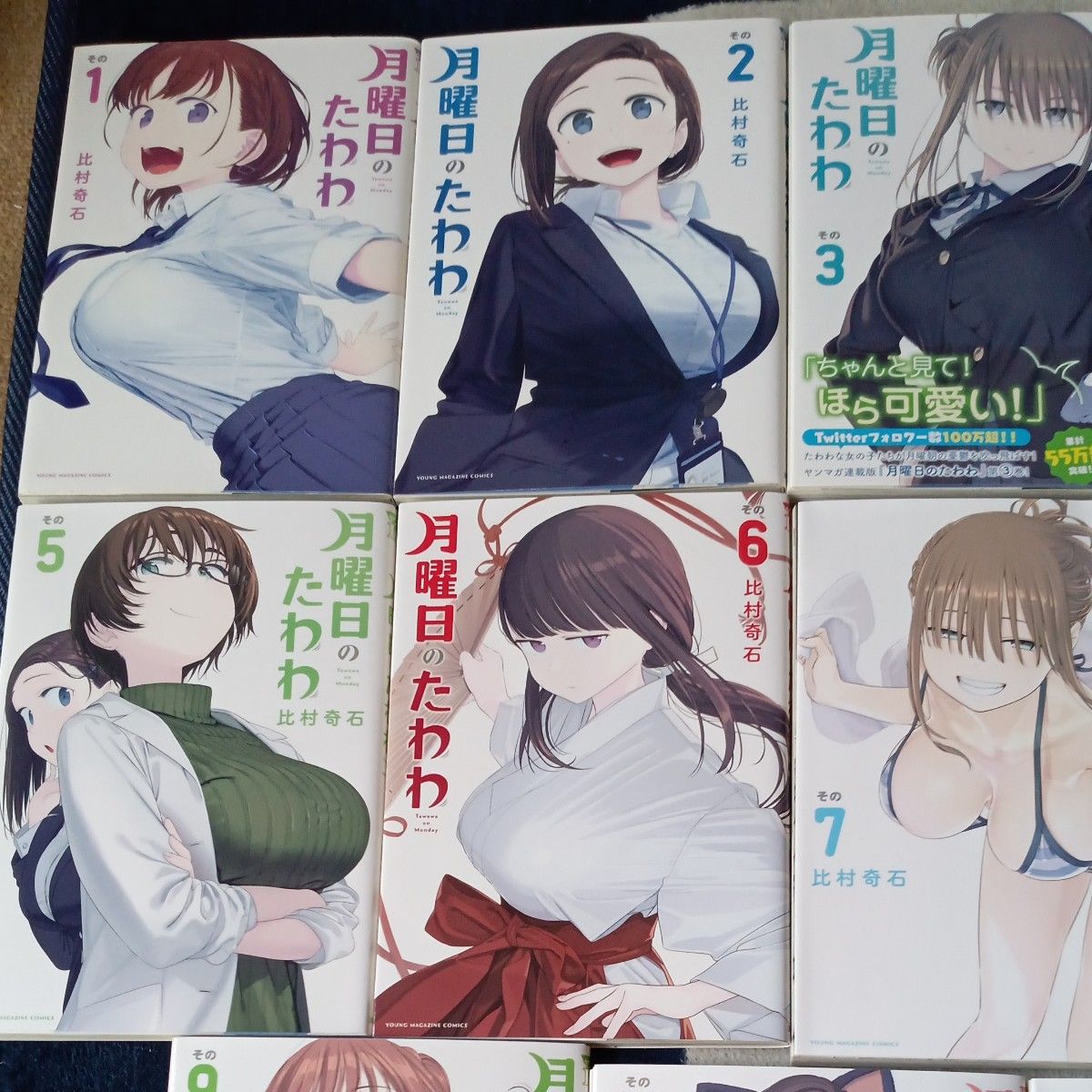 ほぼ初版 既刊11巻セット 全巻セット 月曜日のたわわ 講談社 ほぼ初版 既刊11巻セット 全巻セット 月曜日のたわわ 講談社