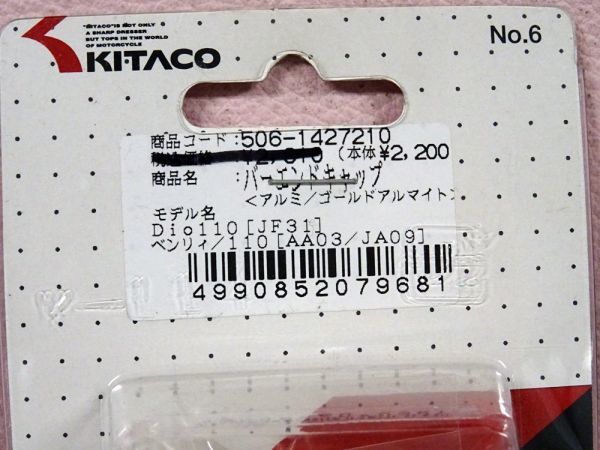 アウトレット!!KITACO　アルミ バーエンドキャップ　506-1427210　　　_画像3