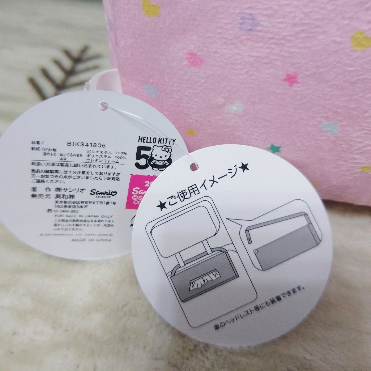 ハローキティ ティッシュボックスカバー ハローキティ 50周年 ハローキティ ティッシュボックスカバー ハローキティ 50周年