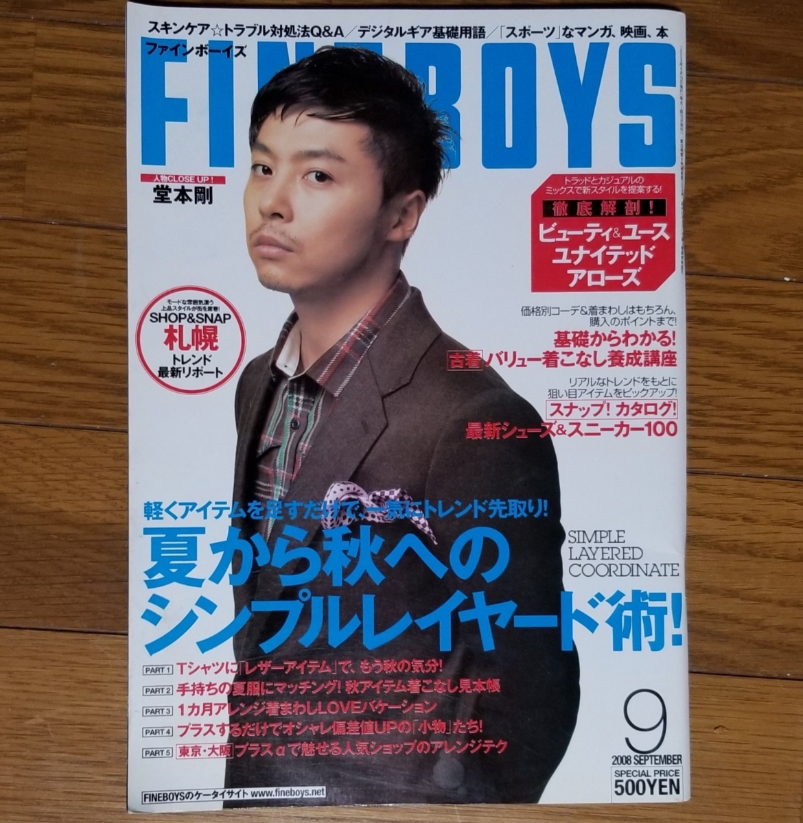 Fineboys 堂本剛の値段と価格推移は 34件の売買情報を集計したfineboys 堂本剛の価格や価値の推移データを公開 Fineboys 堂本剛の値段と価格推移は 34件の売買情報を集計したfineboys 堂本剛の価格や価値の推移データを公開