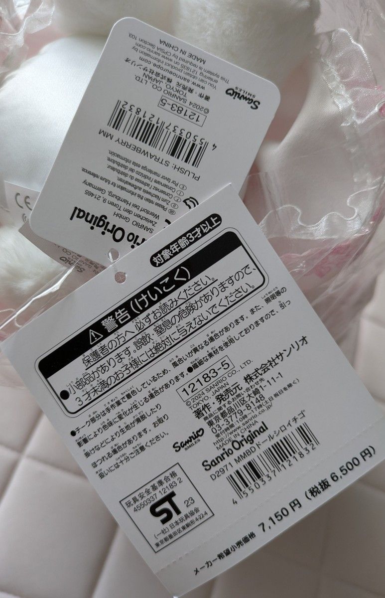 マイメロディ バースデードール 白いちごのティータイム マイメロディ バースデードール 白いちごのティータイム