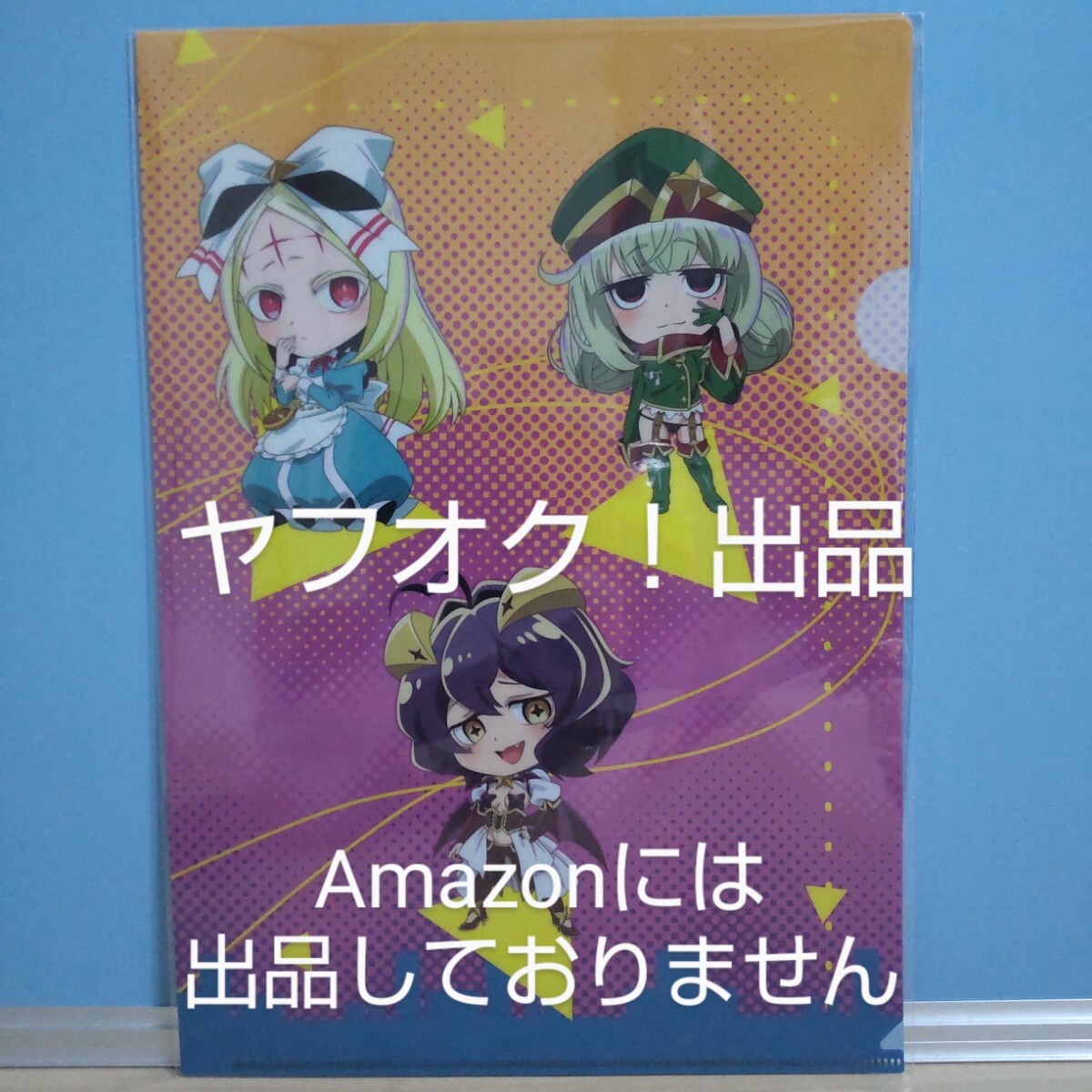 未開封】魔法少女にあこがれて クリアファイル マジアベーゼ 未開封】魔法少女にあこがれて クリアファイル マジアベーゼ