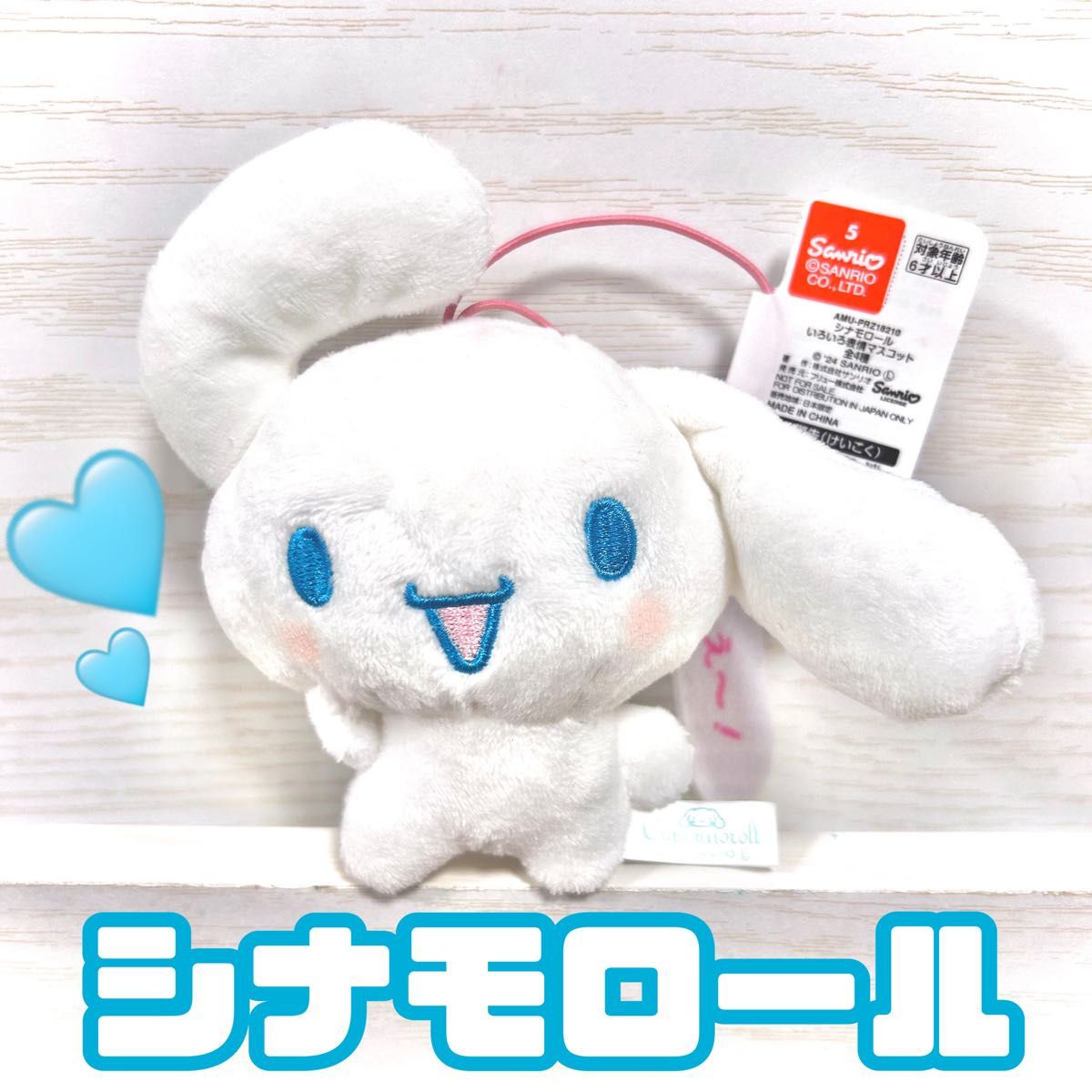 シナモロール ぬいぐるみ サンリオ シナモン いろいろ表情 シナモロール ぬいぐるみ サンリオ シナモン いろいろ表情