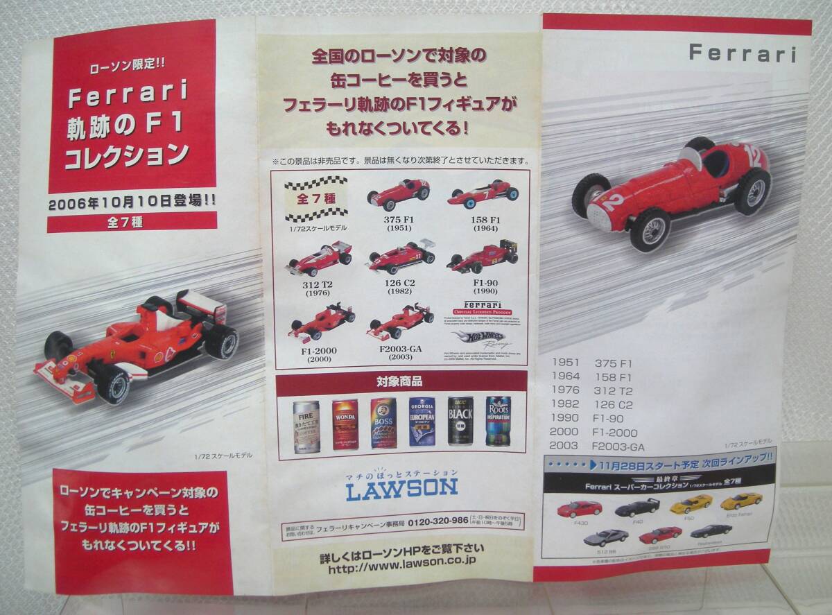 S 1/72 ローソン限定 Ferrari 軌跡のF1コレクション 全7種 375 S 1/72 ローソン限定 Ferrari 軌跡のF1コレクション 全7種 375