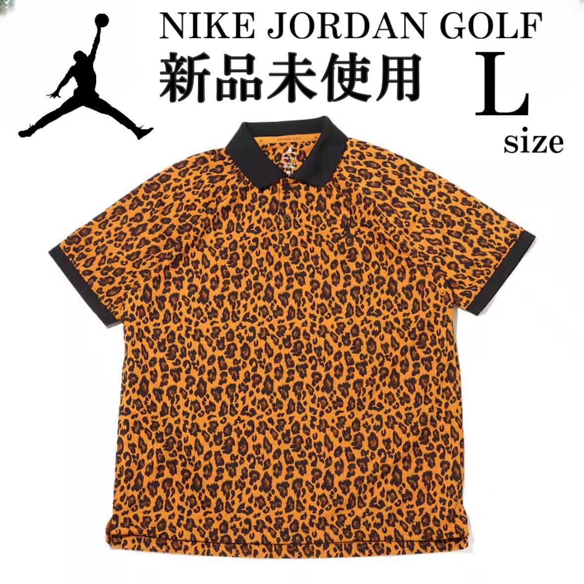 【人気No.1】 Lsize 新品 ナイキ ドライフィット ゴルフ ジョーダン ナイキ