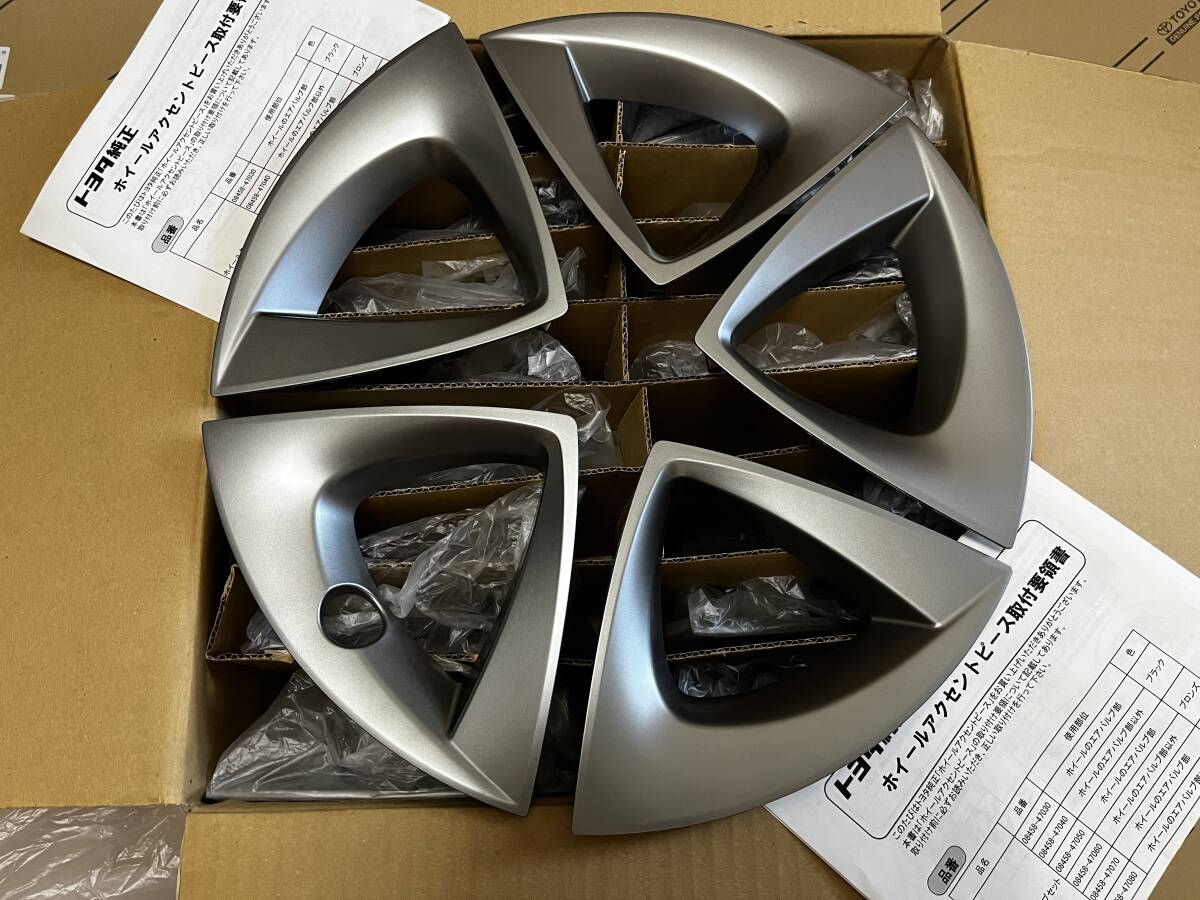 未使用 ZVW50プリウス 後期アクセントピース20枚 濃いシルバー 未使用 ZVW50プリウス 後期アクセントピース20枚 濃いシルバー