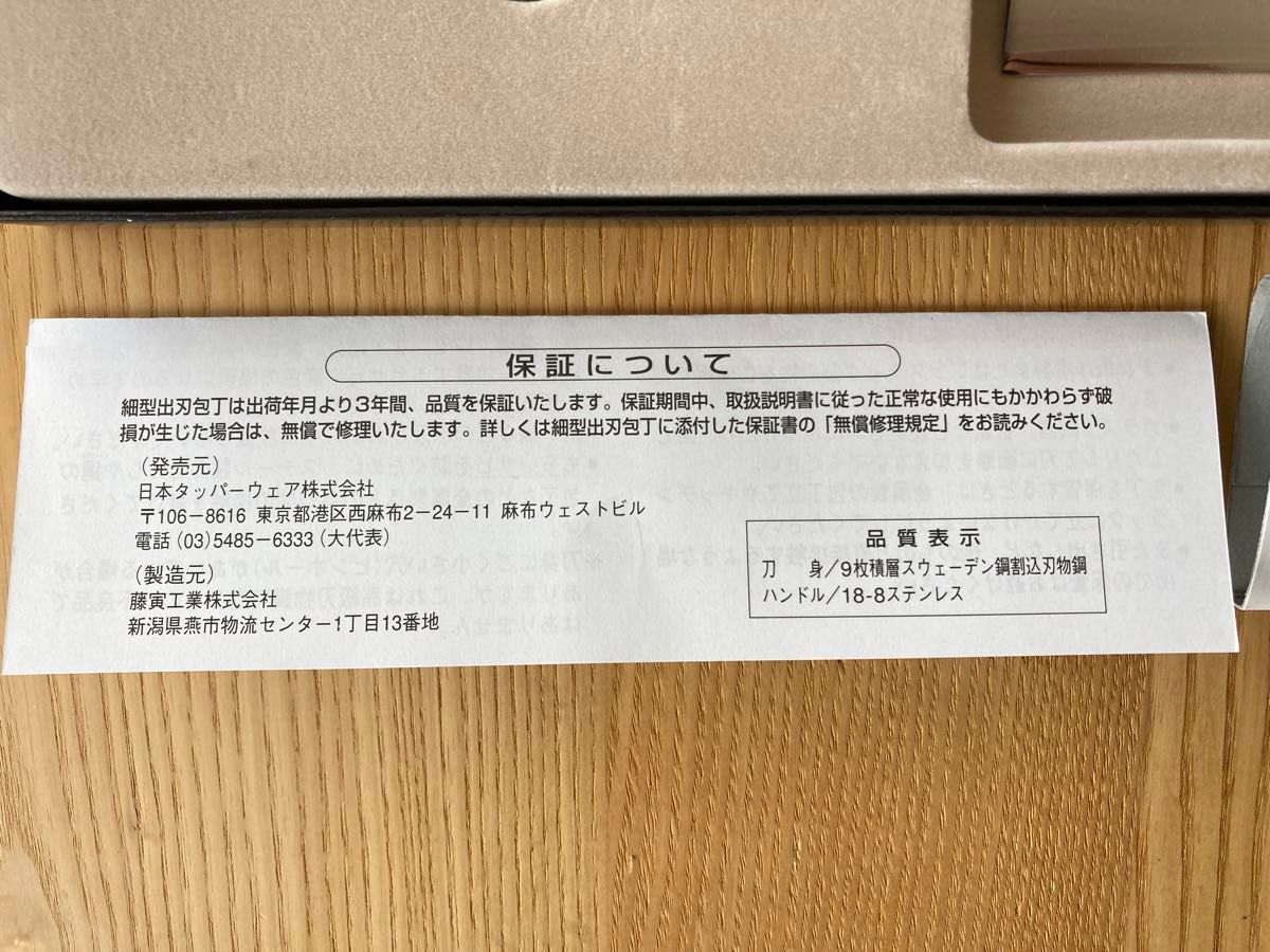 Tupperware 細型出刃155mm 包丁 タッパーウェア|Yahoo!フリマ Tupperware 細型出刃155mm 包丁 タッパーウェア|Yahoo!フリマ