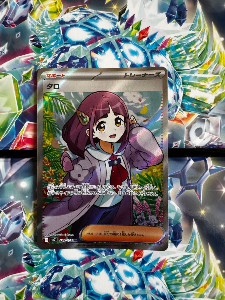 タロ SR ポケモンカード|Yahoo!フリマ(旧PayPayフリマ) タロ SR ポケモンカード|Yahoo!フリマ(旧PayPayフリマ)