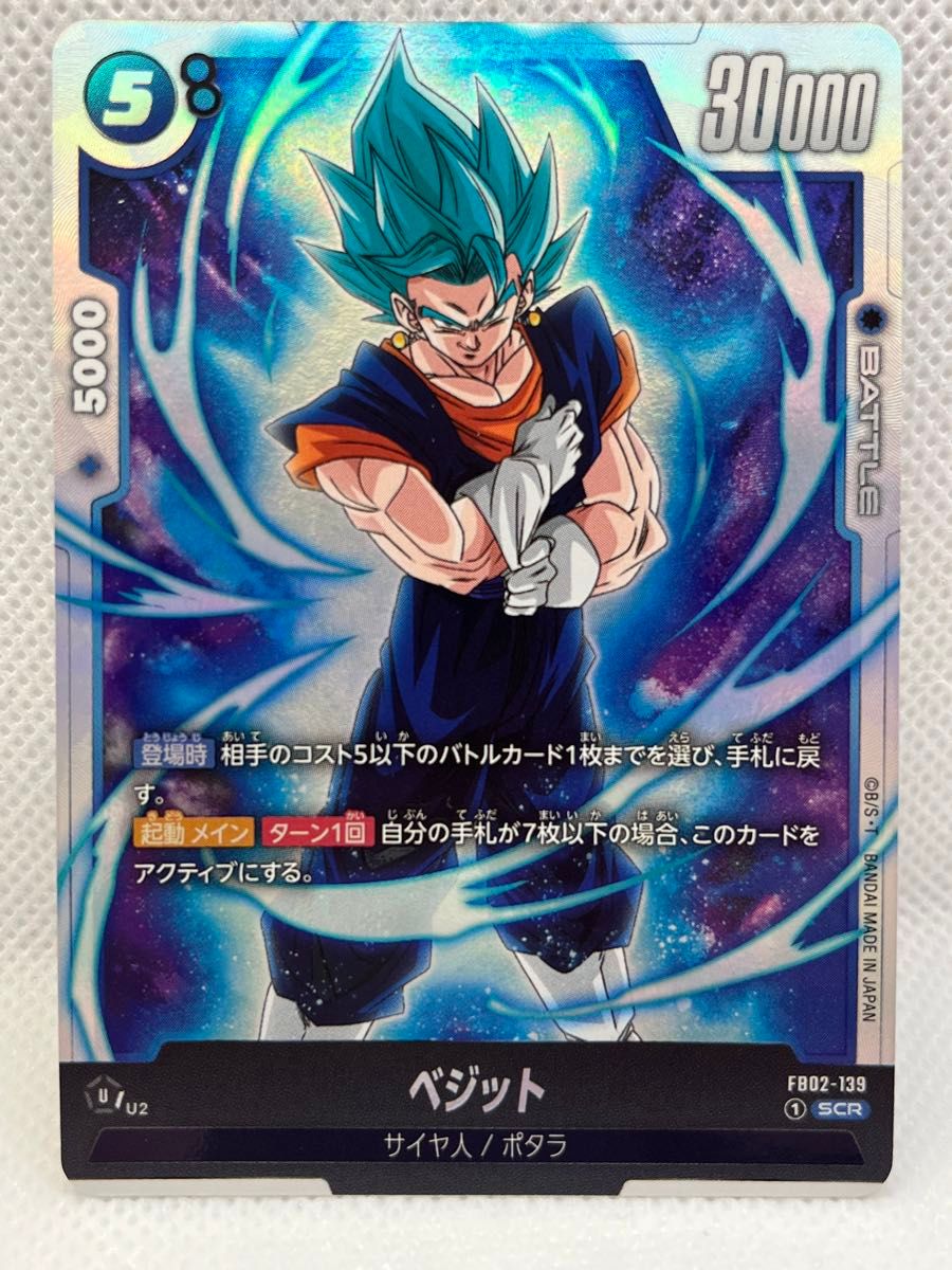 ドラゴンボール フュージョンワールド ベジット シークレット ドラゴンボール フュージョンワールド ベジット シークレット