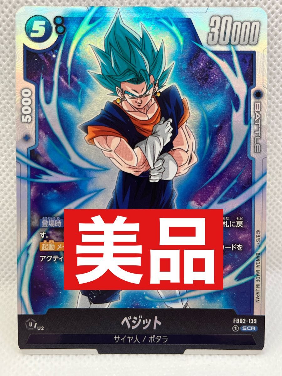 ドラゴンボール フュージョンワールド ベジット シークレット ドラゴンボール フュージョンワールド ベジット シークレット