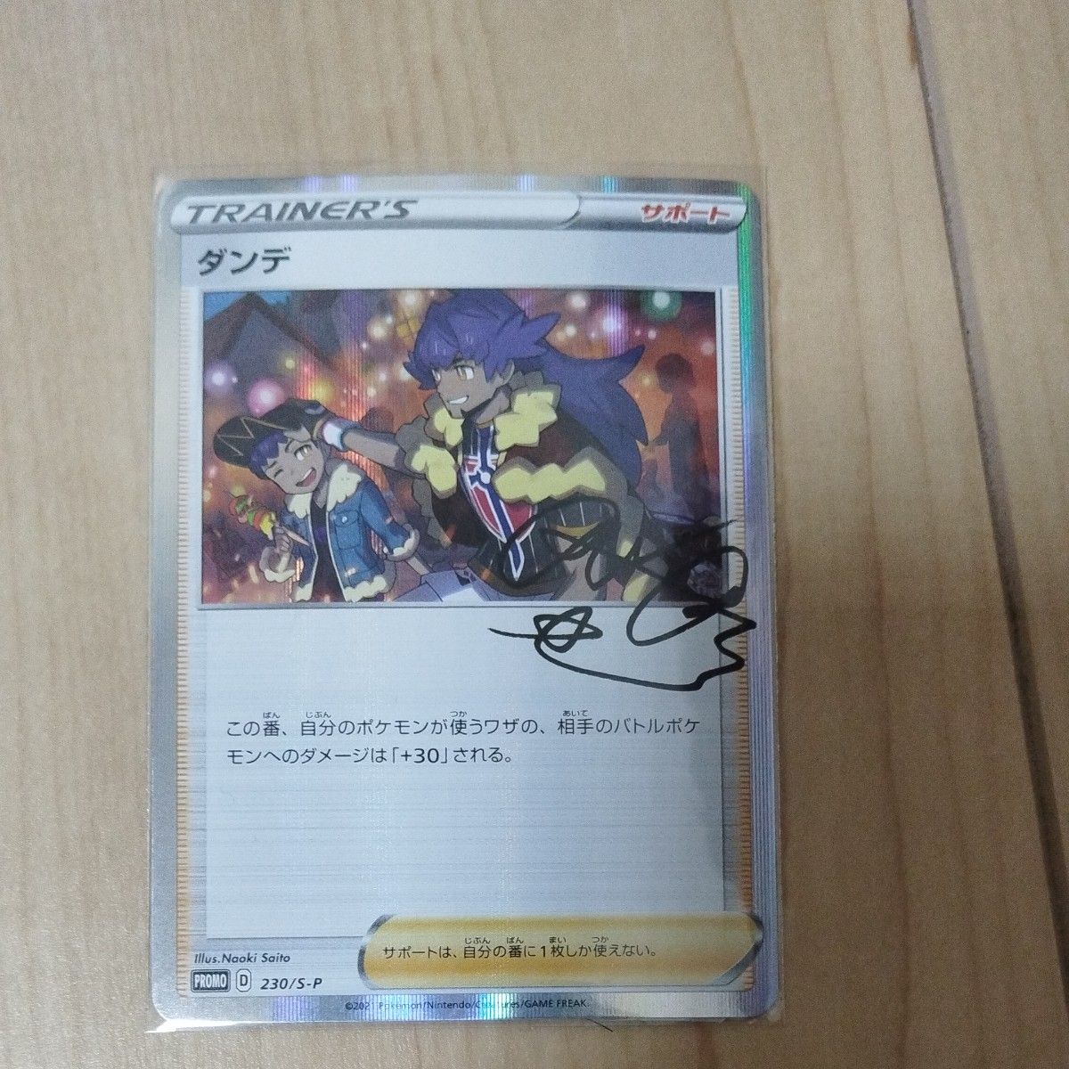 ポケモンカード ルリナ・ダンデ・キバナ プロモ サイン入り ポケモンカード ルリナ・ダンデ・キバナ プロモ サイン入り