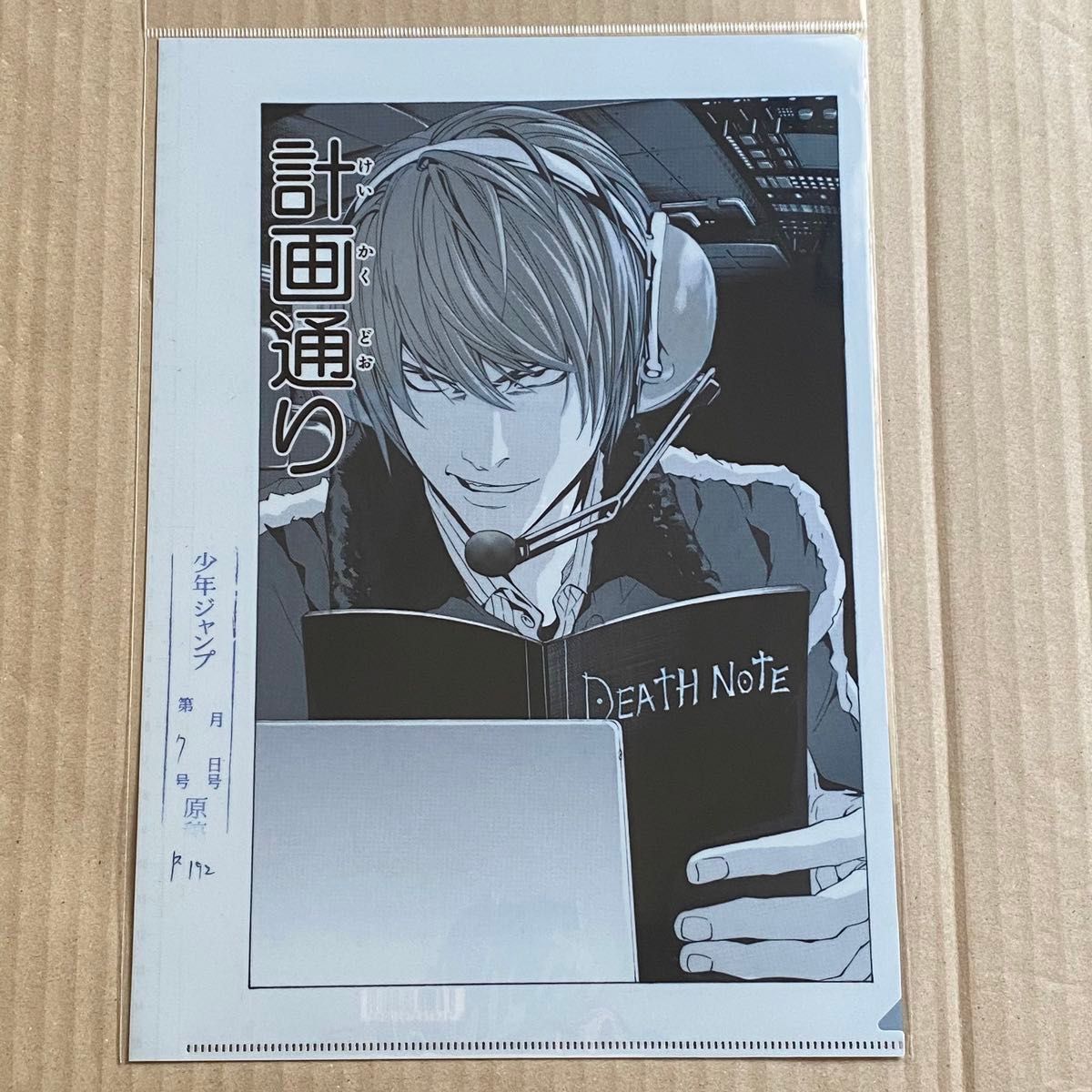 デスノート展 クリアファイル B 計画通り|Yahoo!フリマ(旧 デスノート展 クリアファイル B 計画通り|Yahoo!フリマ(旧