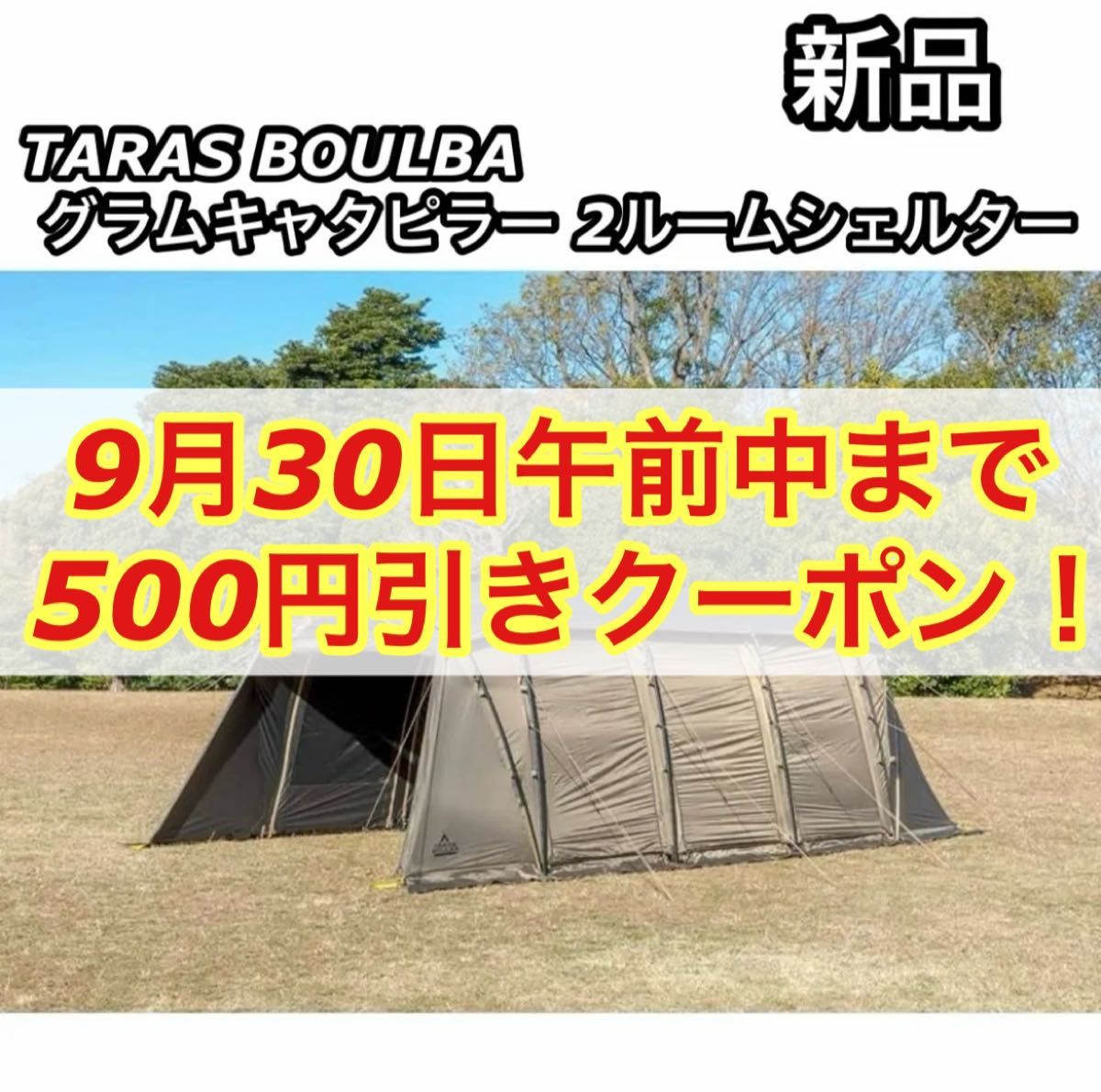 新品 TARAS BOULBA タラスブルバ グラムキャタピラー 2ルーム 新品 TARAS BOULBA タラスブルバ グラムキャタピラー 2ルーム