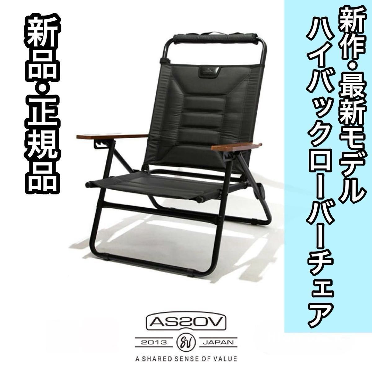 新品 正規品 新作 最新モデル AS2OV アッソブ ハイバック 新品 正規品 新作 最新モデル AS2OV アッソブ ハイバック