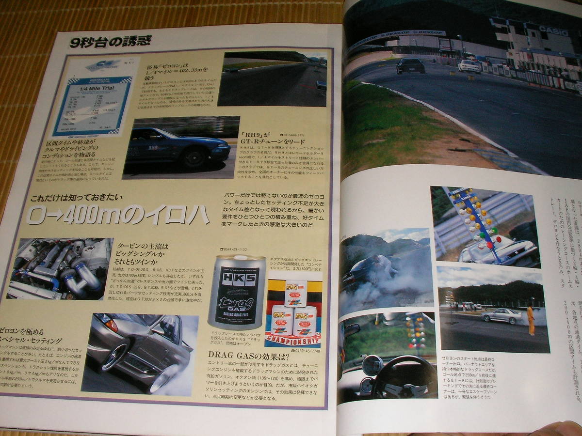 GT-Rマガジン０２３（1998）　ゼロヨン９秒台の誘惑 西日本のチューンドGT-R　R34スカイライン開発主管渡辺衝三の決意　GT-R不敗神話_画像6