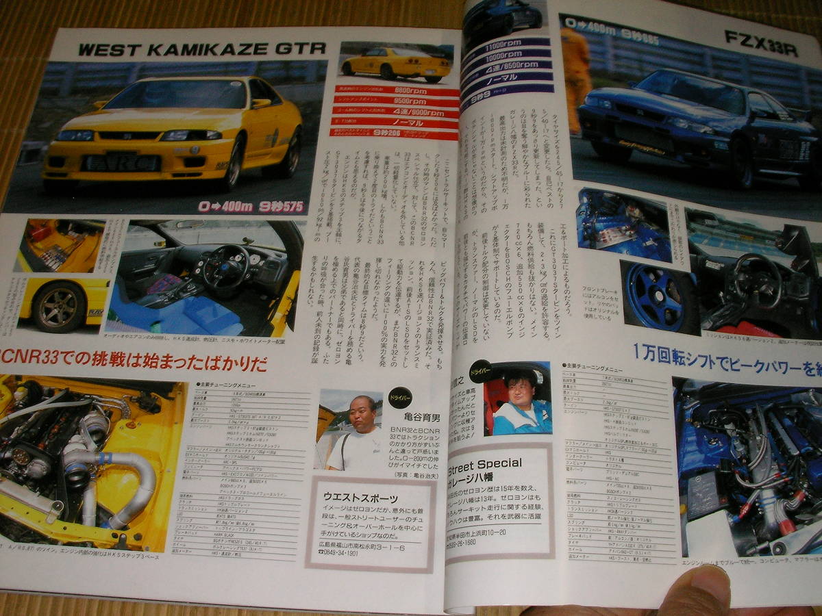 GT-Rマガジン０２３（1998）　ゼロヨン９秒台の誘惑 西日本のチューンドGT-R　R34スカイライン開発主管渡辺衝三の決意　GT-R不敗神話_画像9