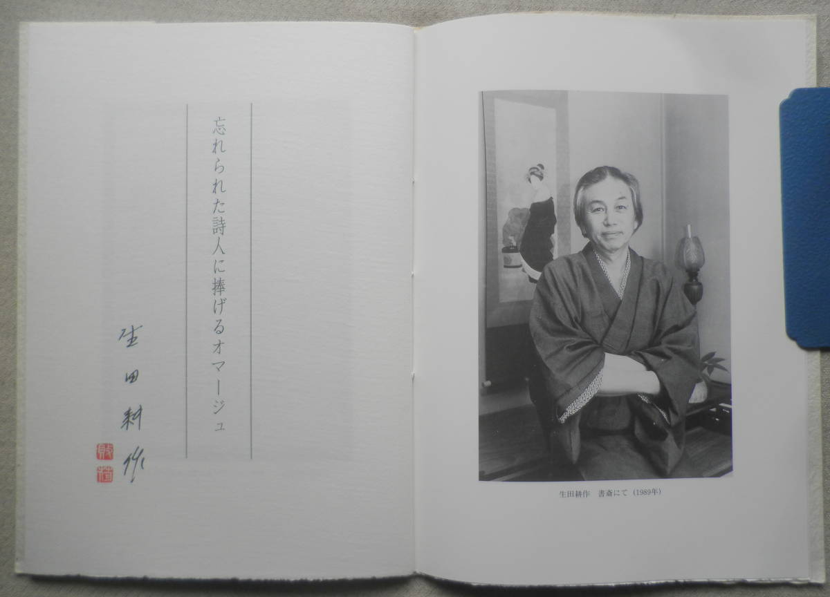 *..... поэзия человек ....oma-ju/300 часть ограничение выпуск / Ikuta Kosaku половина год . память брошюра /95 год первая версия / бесплатная доставка *r