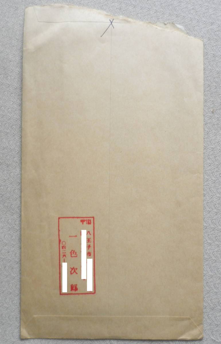 ●一色次郎/封書2点セット/昭和57.58年/送料無料●r_画像2