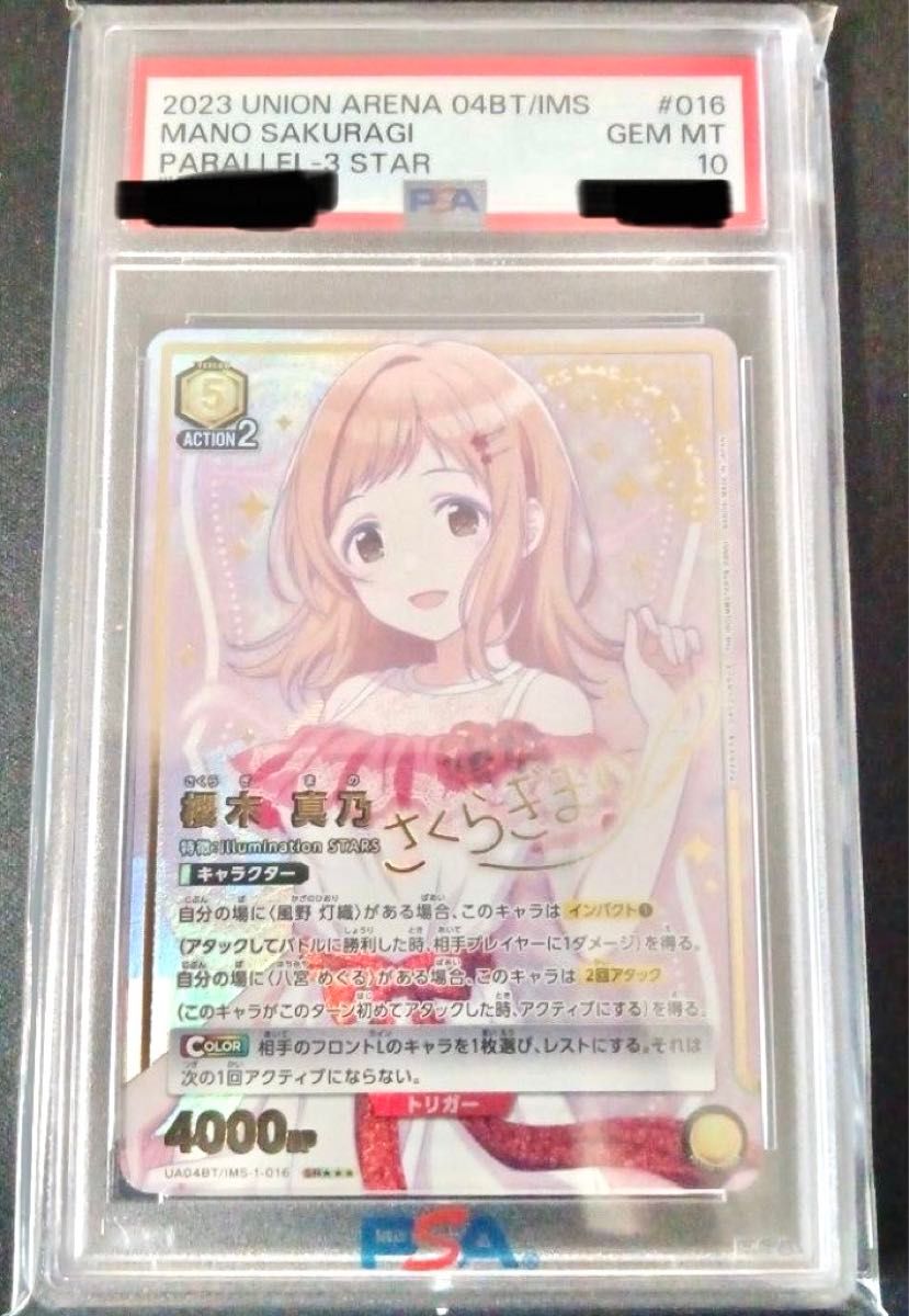 ユニオンアリーナ アイドルマスターシャイニーカラーズ櫻木真乃 ユニオンアリーナ アイドルマスターシャイニーカラーズ櫻木真乃