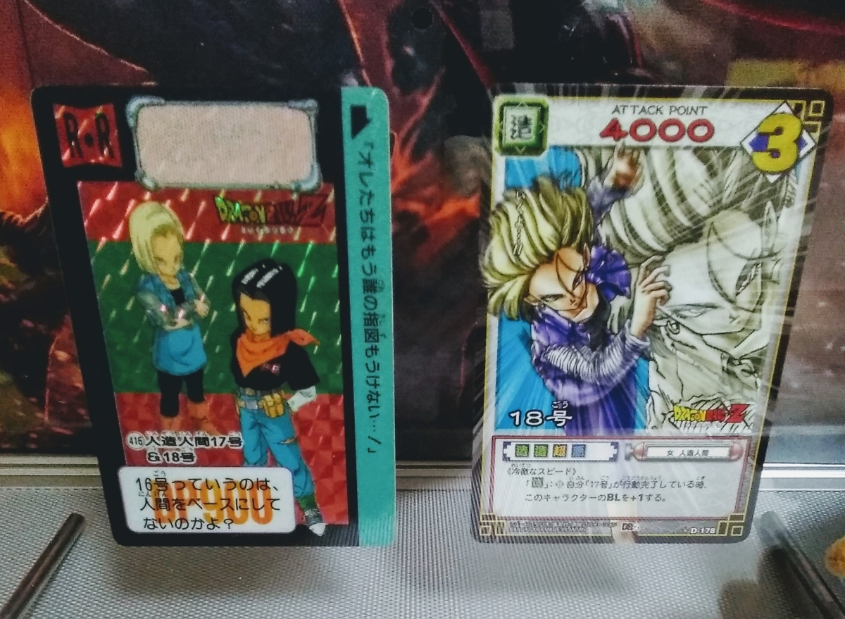 即決! ドラゴンボール 人造人間 17号 18号 1992年当時物 即決! ドラゴンボール 人造人間 17号 18号 1992年当時物