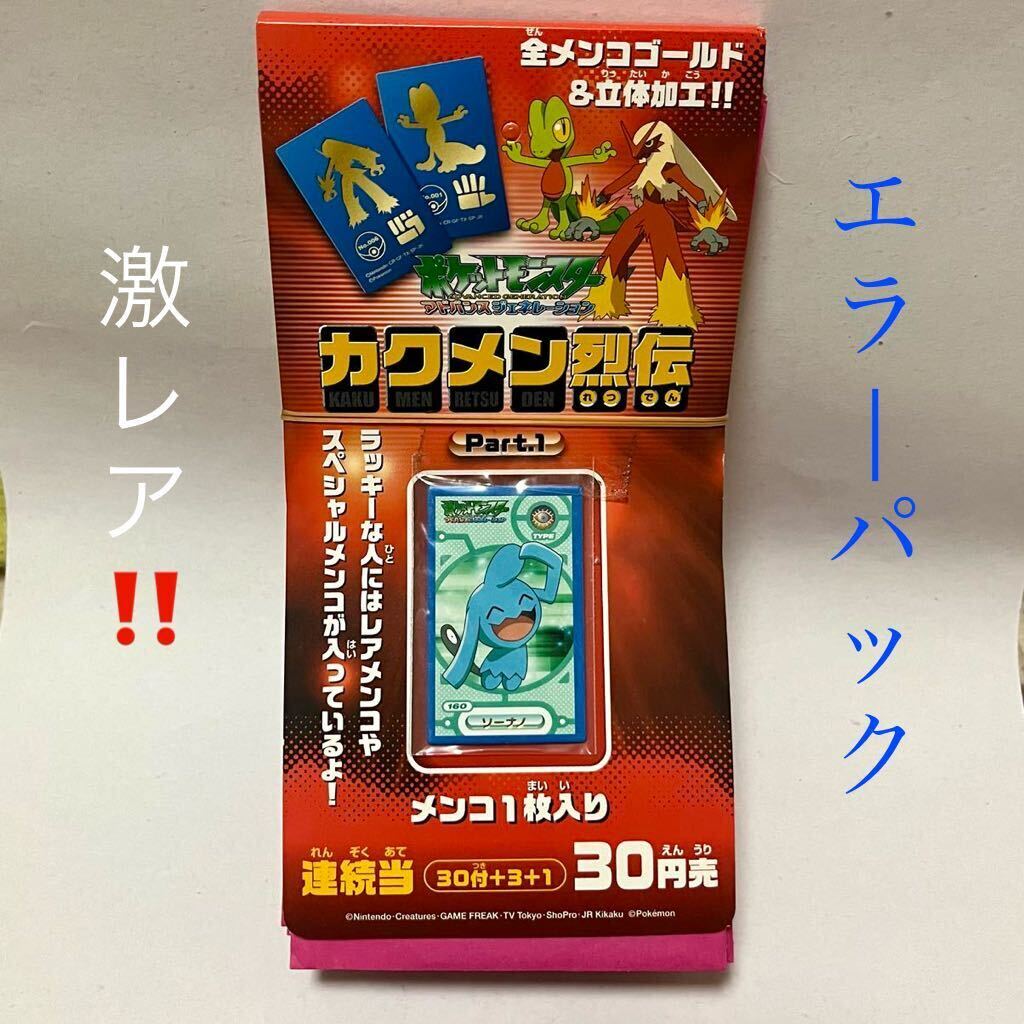 ポケモンカクメン烈伝パート1 未開封 ポケモン カクメン烈伝 Part1 未開封 ジャンク品扱い(Yahoo
