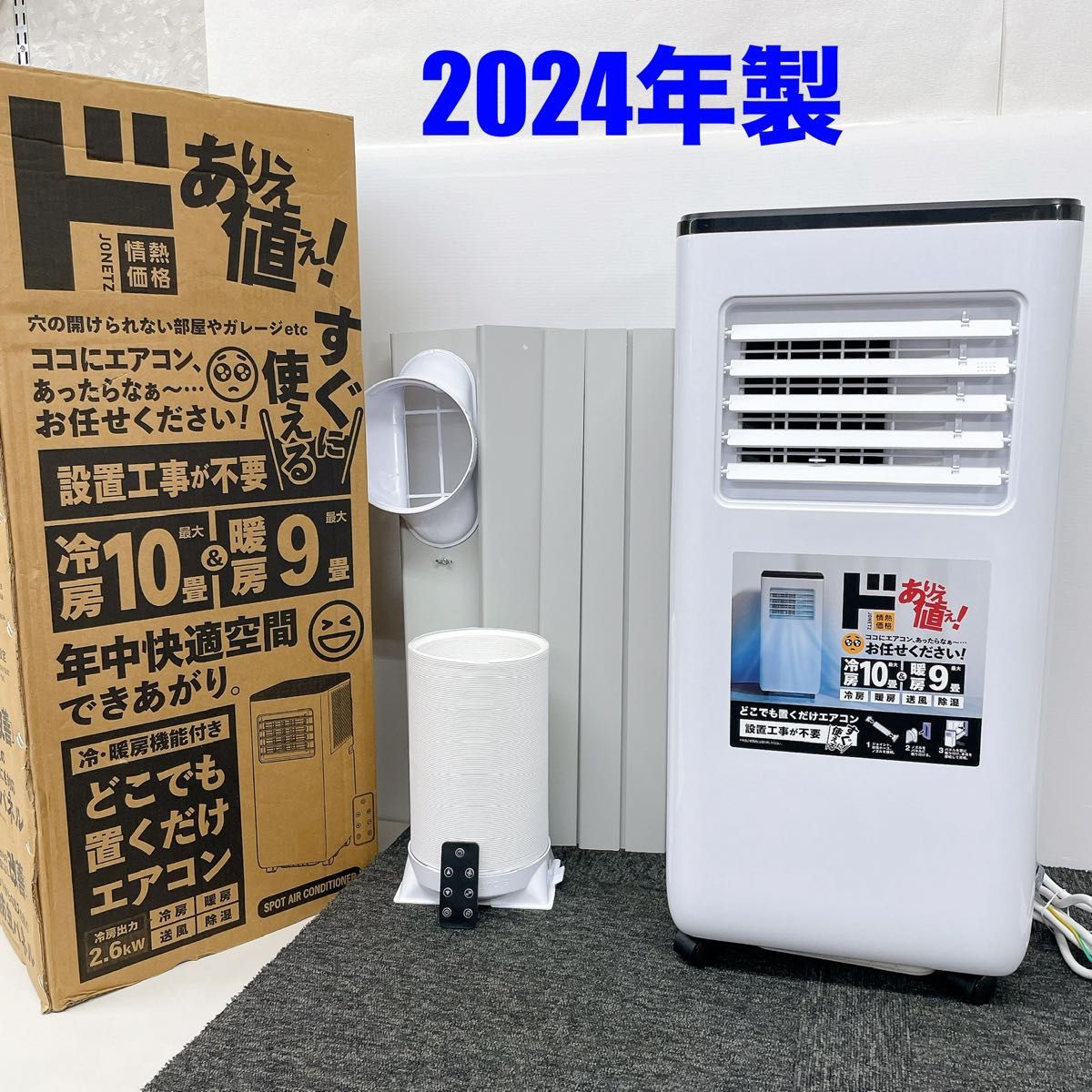 2024年製 冷暖房付 どこでも置くだけエアコン スポットクーラー 2024年製 冷暖房付 どこでも置くだけエアコン スポットクーラー