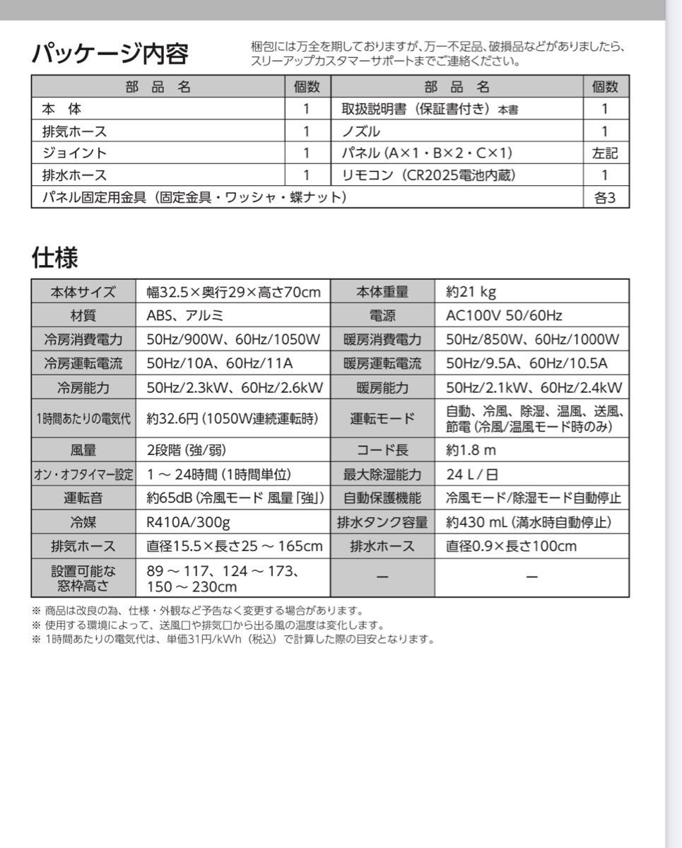 2024年製 冷暖房付 どこでも置くだけエアコン スポットクーラー 2024年製 冷暖房付 どこでも置くだけエアコン スポットクーラー