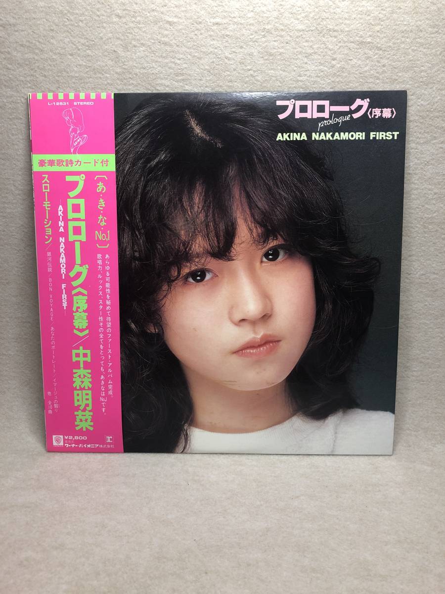 プロローグ 中森明菜の値段と価格推移は 107件の売買情報を集計したプロローグ 中森明菜の価格や価値の推移データを公開 プロローグ 中森明菜の値段と価格推移は 107件の売買情報を集計したプロローグ 中森明菜の価格や価値の推移データを公開