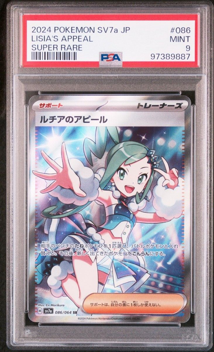PSA9 ルチアのアピール SR ポケモンカード|Yahoo!フリマ(旧 PSA9 ルチアのアピール SR ポケモンカード|Yahoo!フリマ(旧