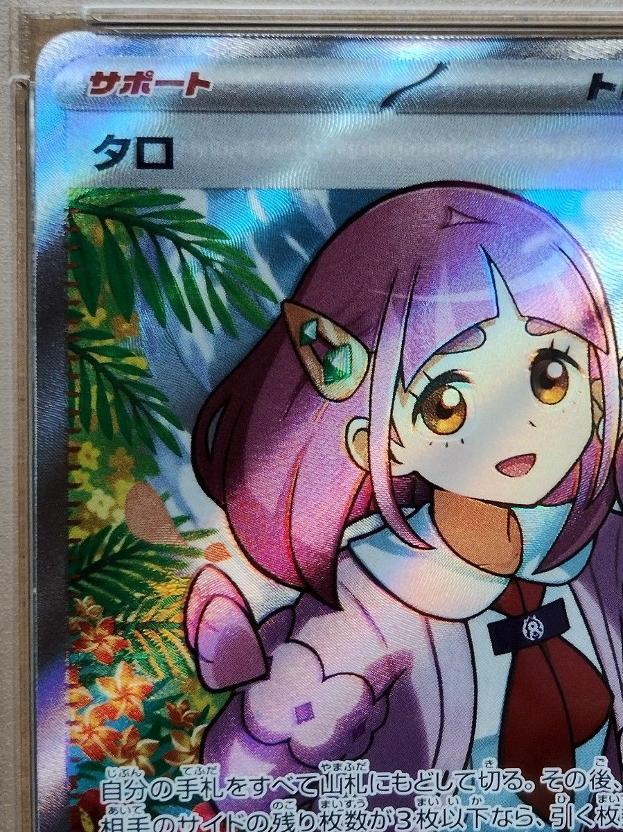 PSA10 タロ SR ポケモンカード｜Yahoo!フリマ（旧PayPayフリマ