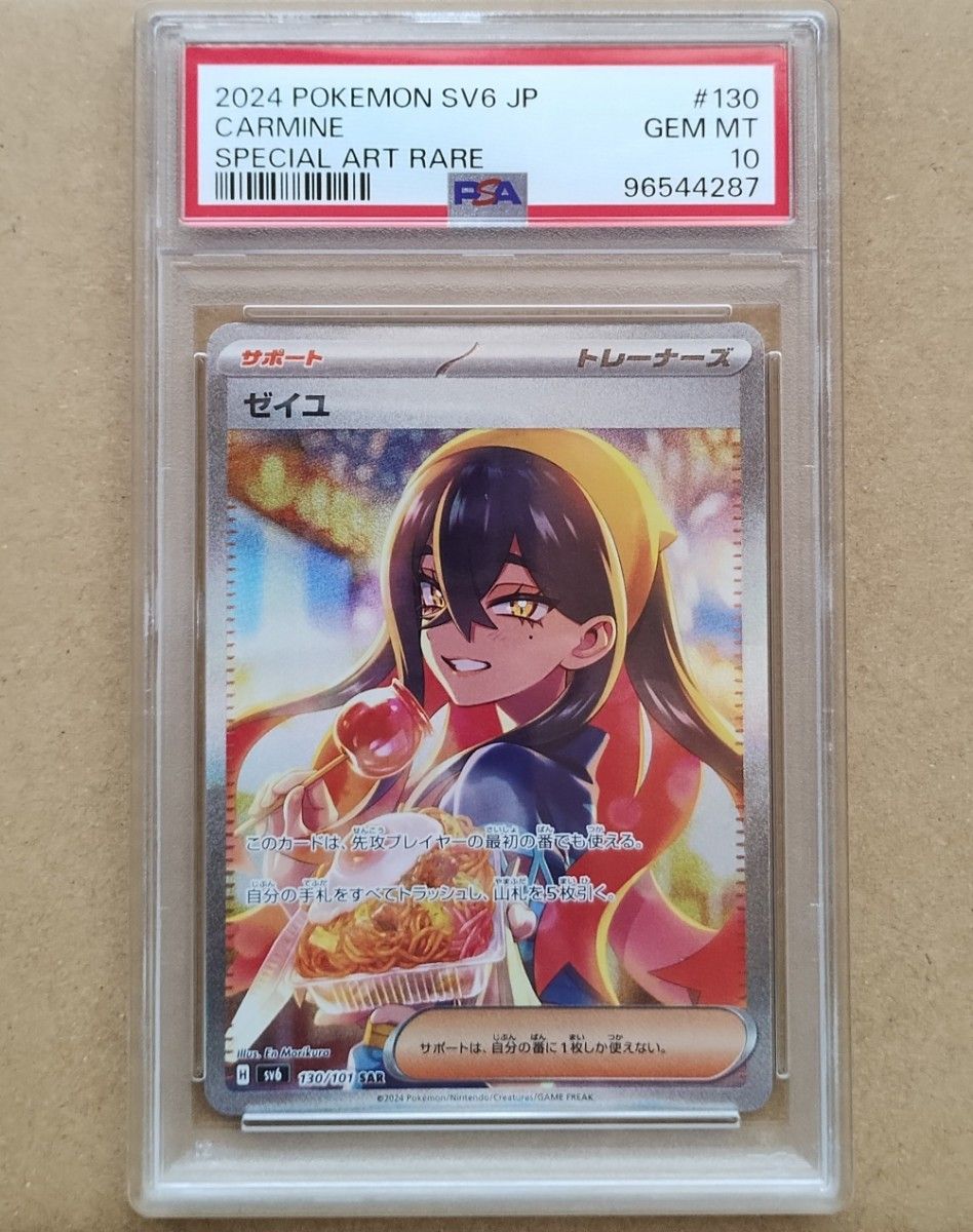 PSA10 ゼイユ SAR ポケモンカード|Yahoo!フリマ(旧PayPayフリマ) PSA10 ゼイユ SAR ポケモンカード|Yahoo!フリマ(旧PayPayフリマ)
