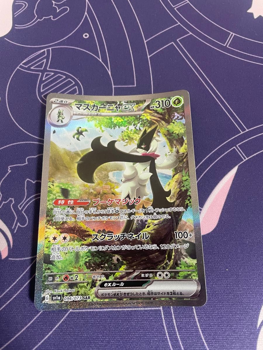 ポケモンカード マスカーニャ SAR|Yahoo!フリマ(旧PayPayフリマ) ポケモンカード マスカーニャ SAR|Yahoo!フリマ(旧PayPayフリマ)