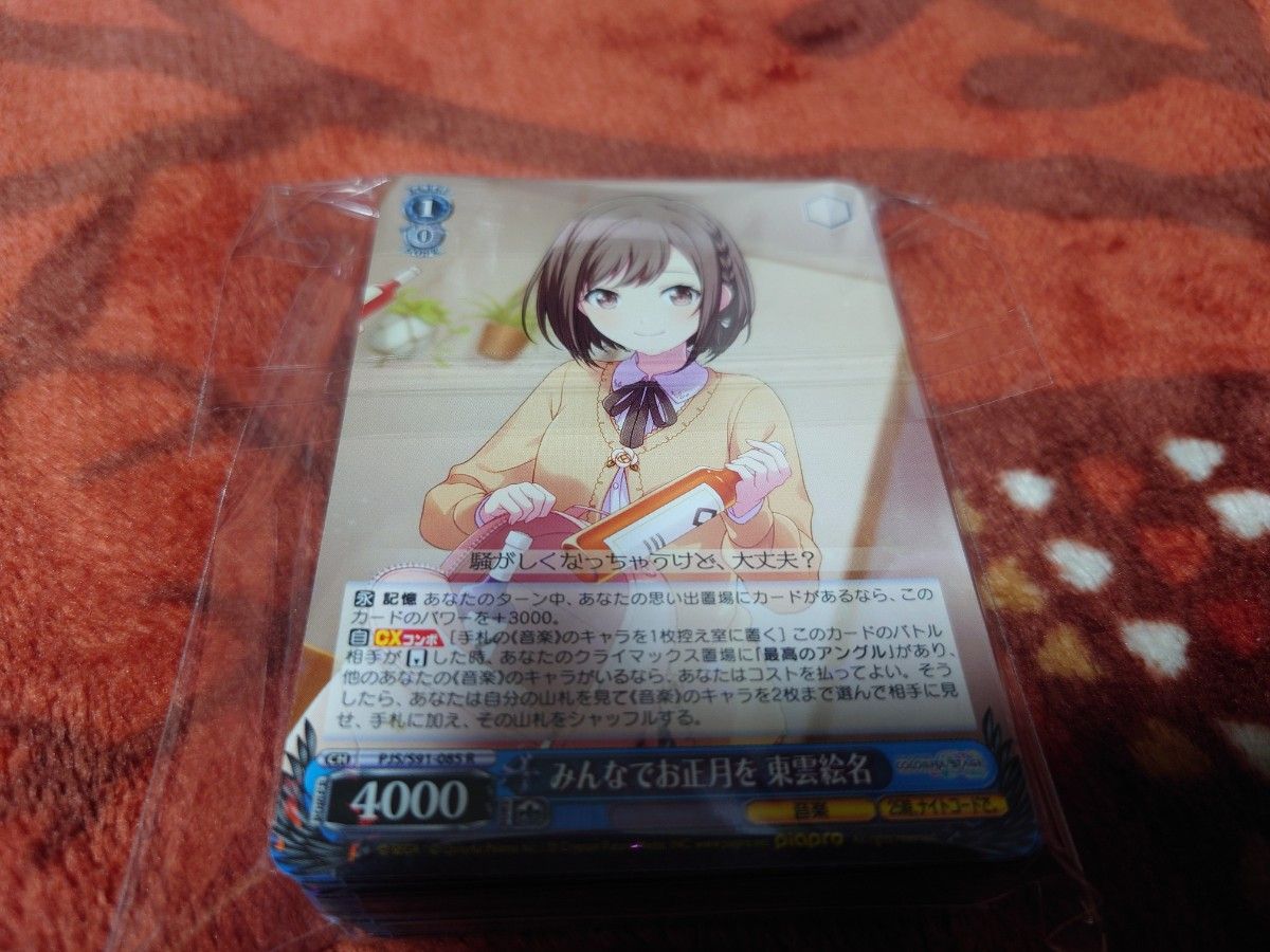 プロセカ みんなでお正月を 東雲絵名×50 ヴァイスシュヴァルツ プロセカ みんなでお正月を 東雲絵名×50 ヴァイスシュヴァルツ
