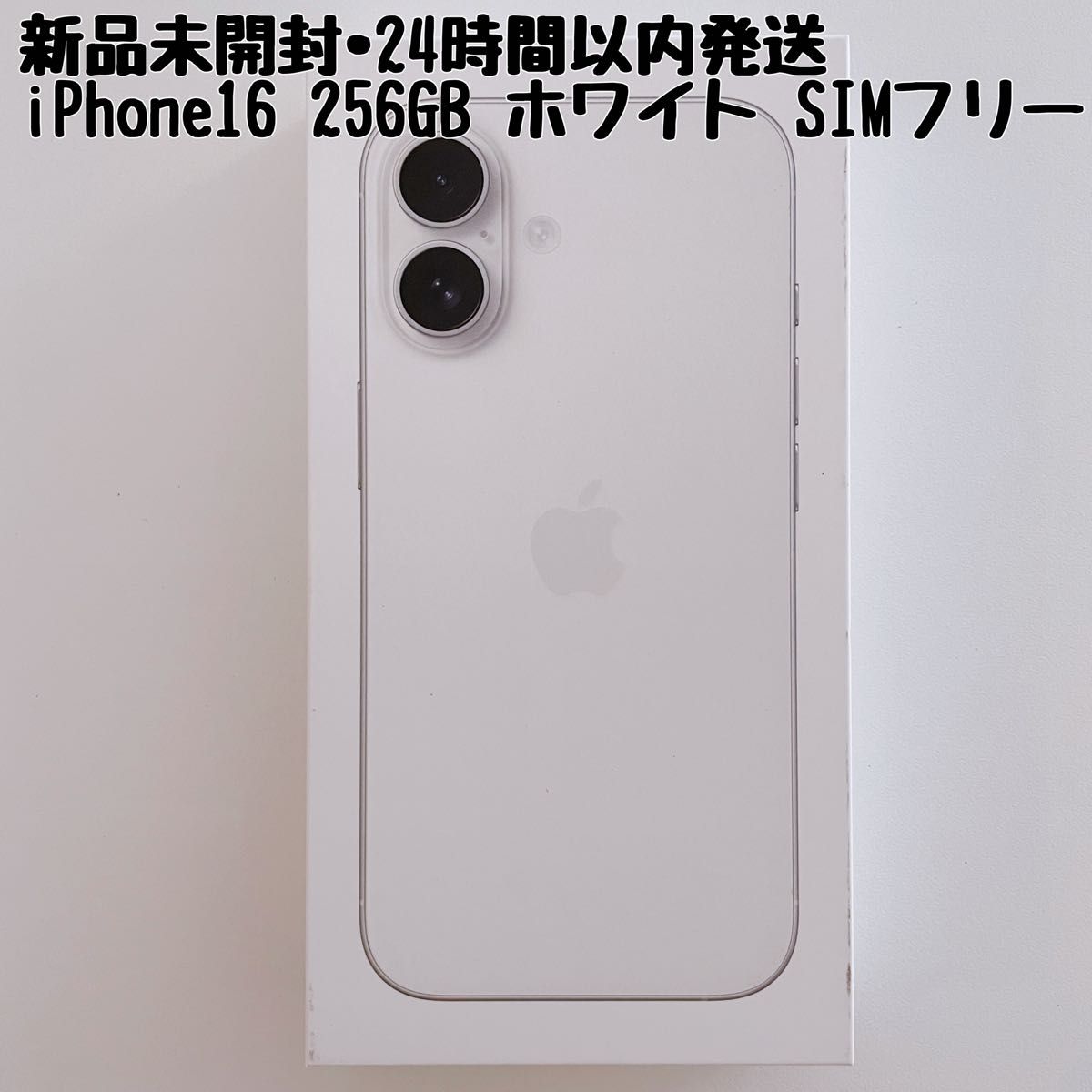 新品未開封】iPhone16 256GB SIMフリー ホワイト|Yahoo!フリマ 新品未開封】iPhone16 256GB SIMフリー ホワイト|Yahoo!フリマ
